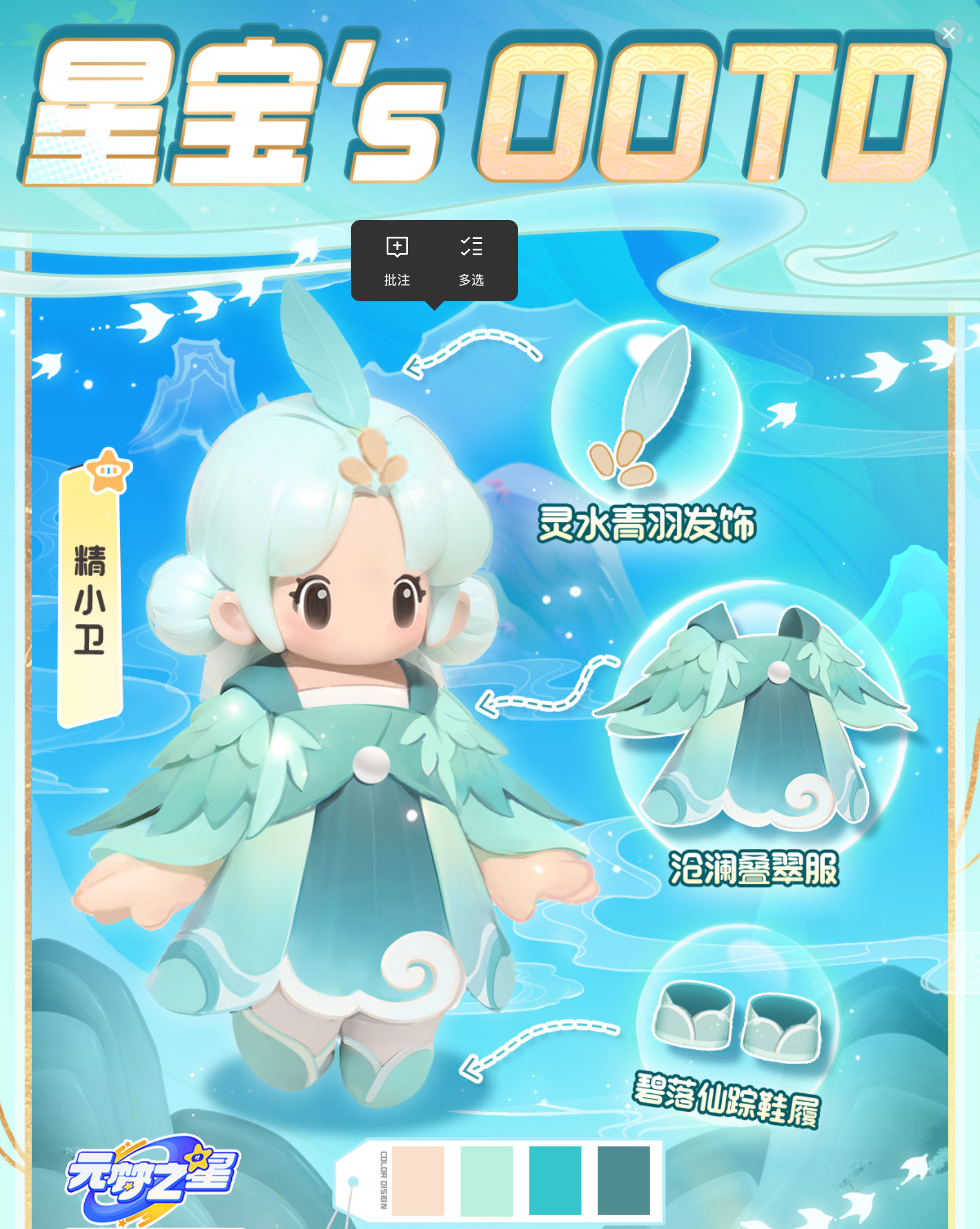 星宝`s OOTD  山海有相逢，元气精小卫报道~