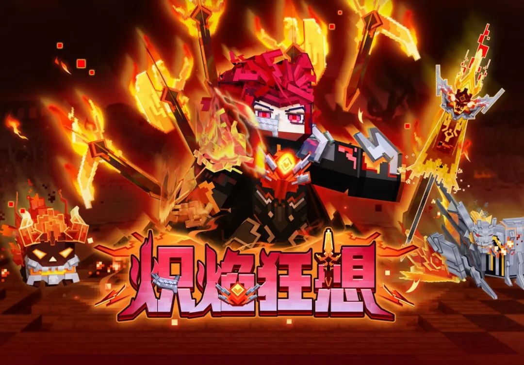 活动预告｜炽焰武士降临，点燃你的冒险激情！