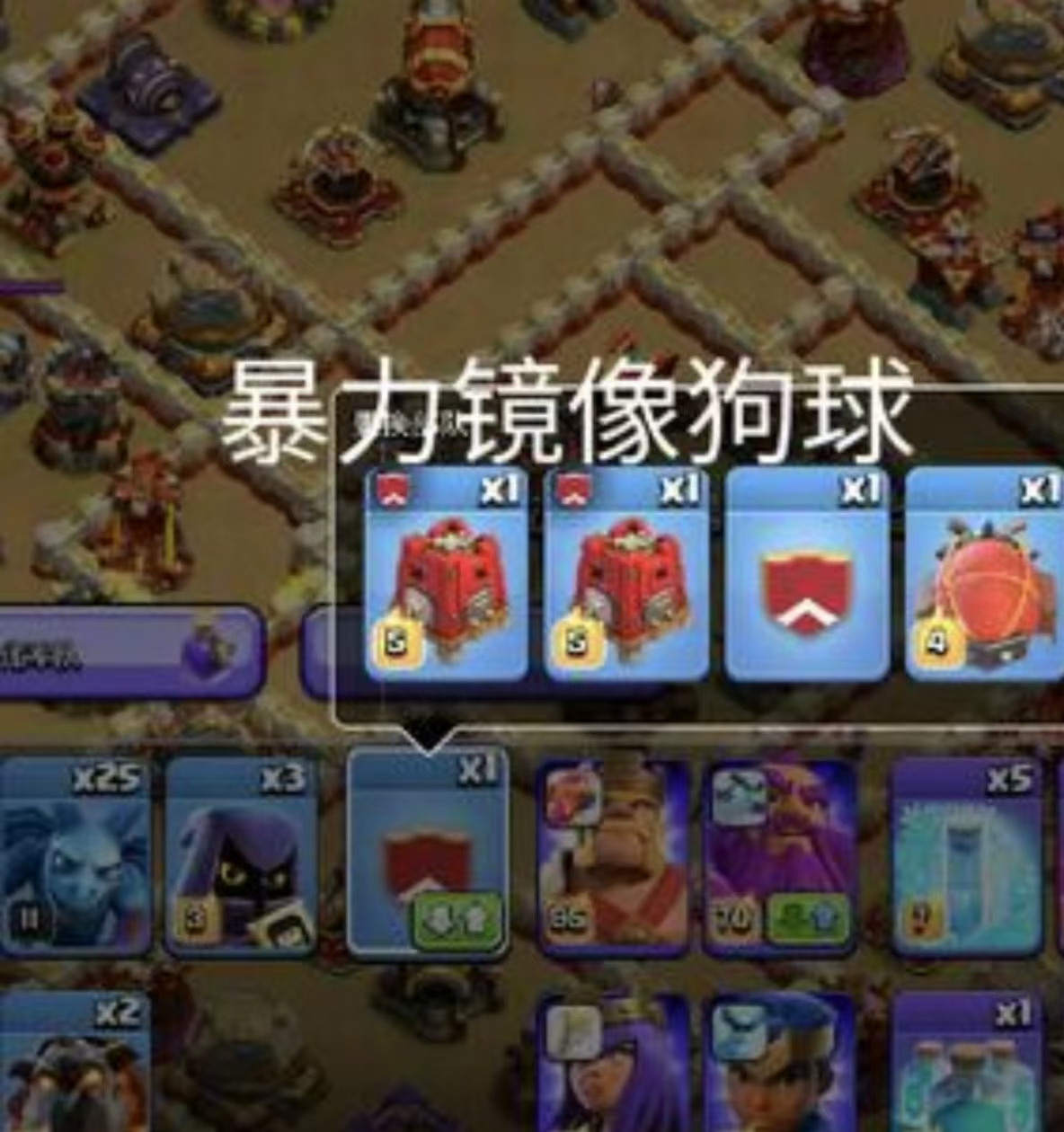 暴力镜像狗球