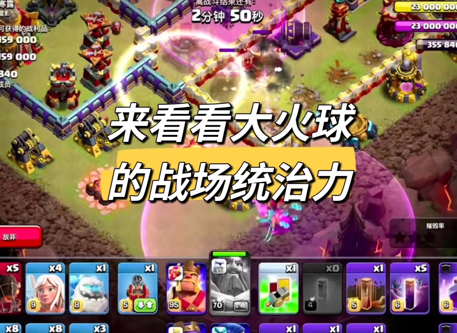 来看看大火球的统治力