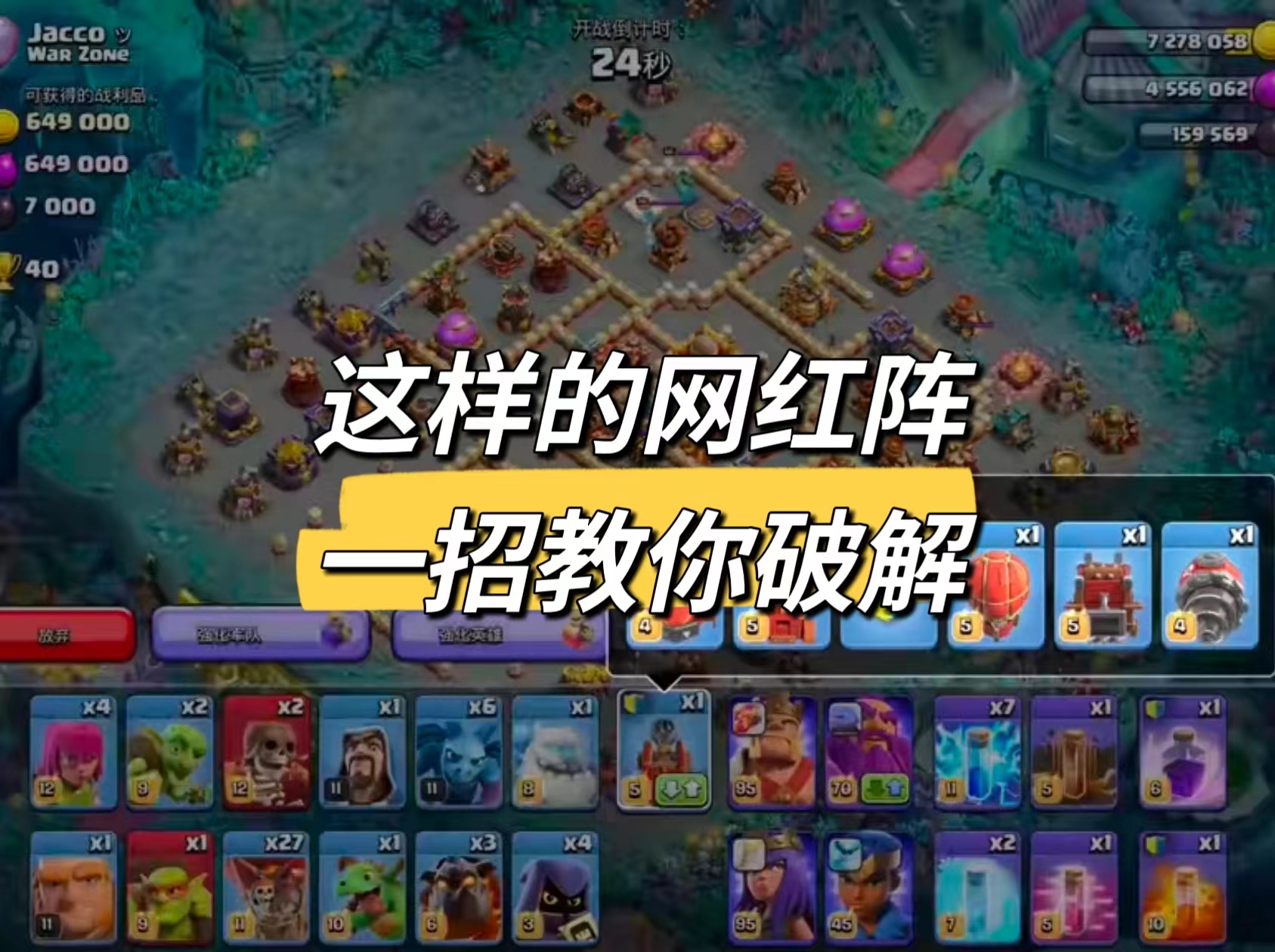 遇到这种网红阵这样打