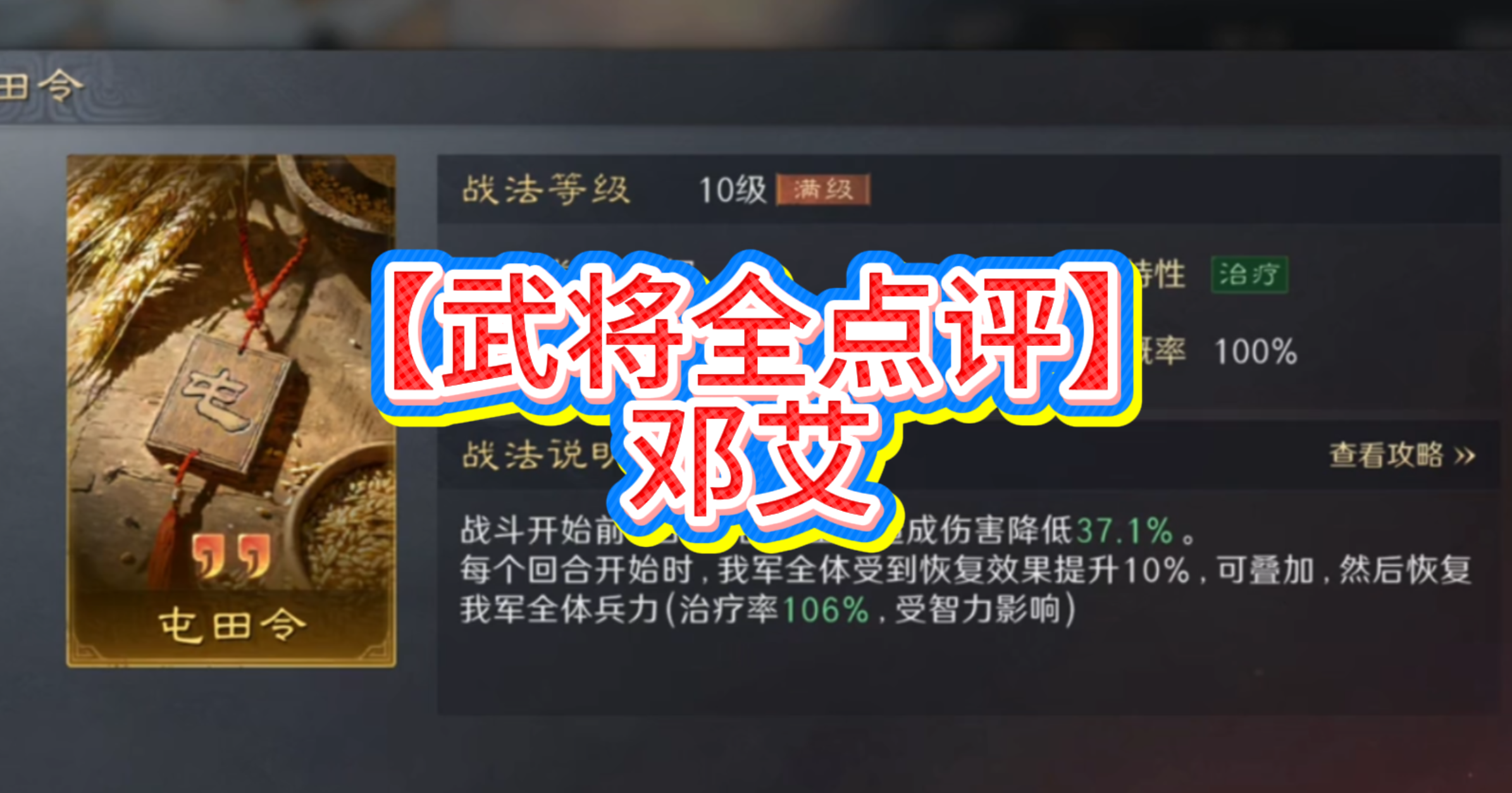 【武将全点评】-邓艾