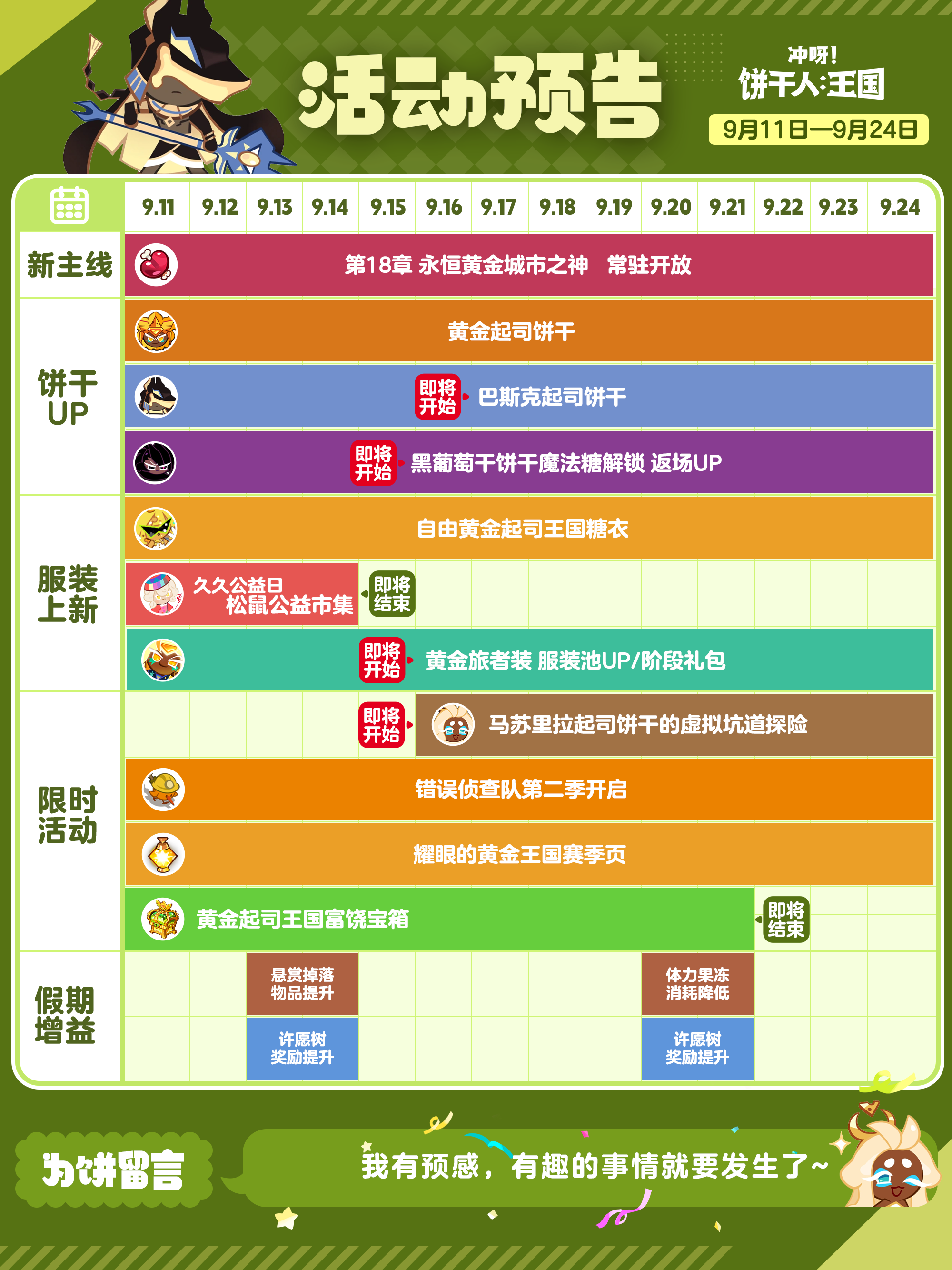 「王国活动日历」9月11日——9月24日 