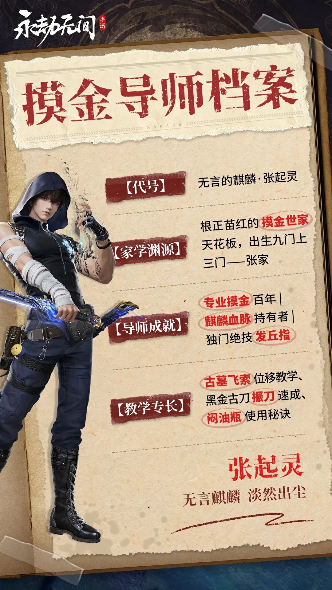 速通新地图冥幽诡陵？摸金导师张起灵亲授技巧，7月10日一起下斗！