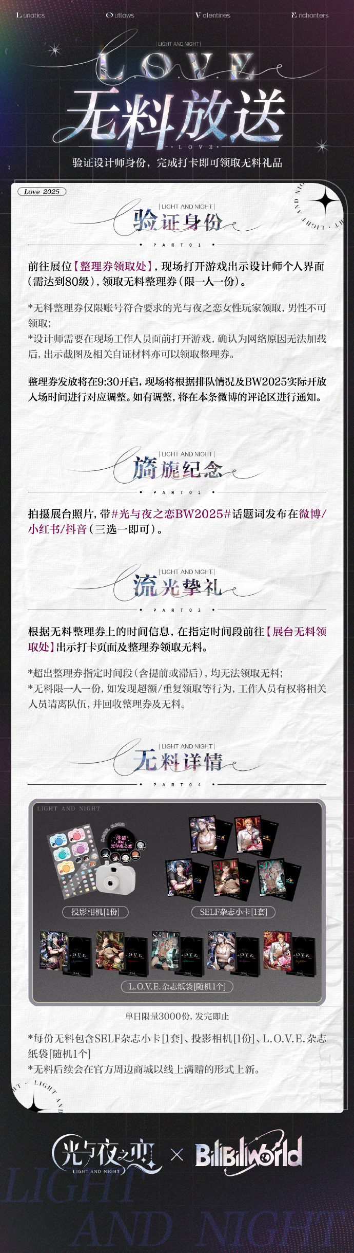 BilibiliWorld2025 参展说明
