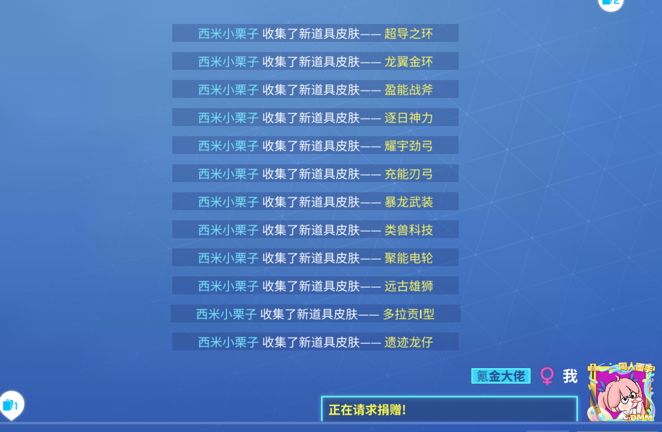 一下解锁这么多皮肤