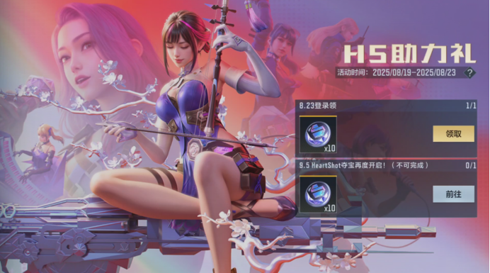 HeartShot夺宝将再度开启，带你回顾颜值皮肤！