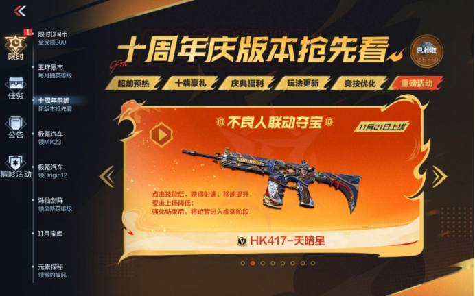 江湖风枪械战力拉满，HK417-天暗星抢先看！