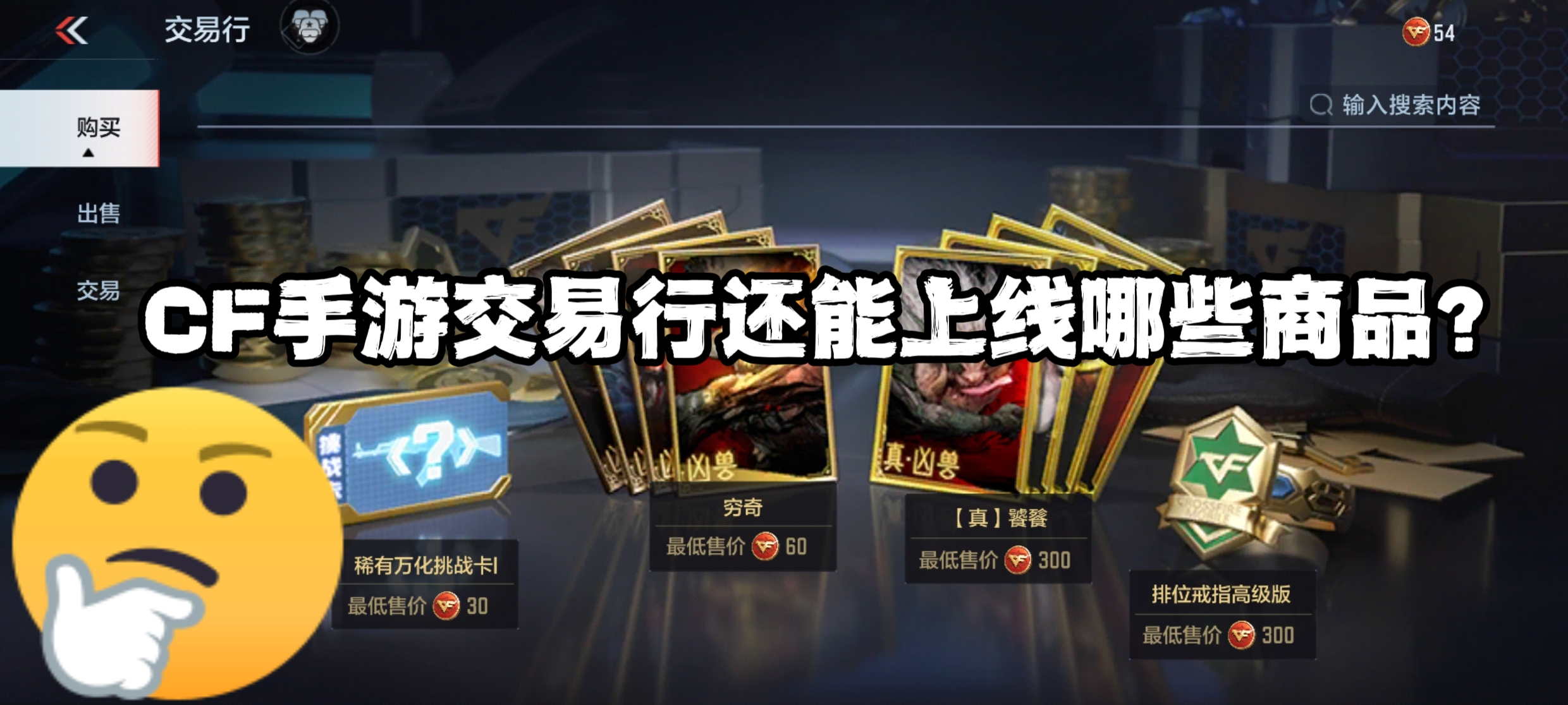 【活动热议】山海长卷交易行上线，未来交易商品畅想