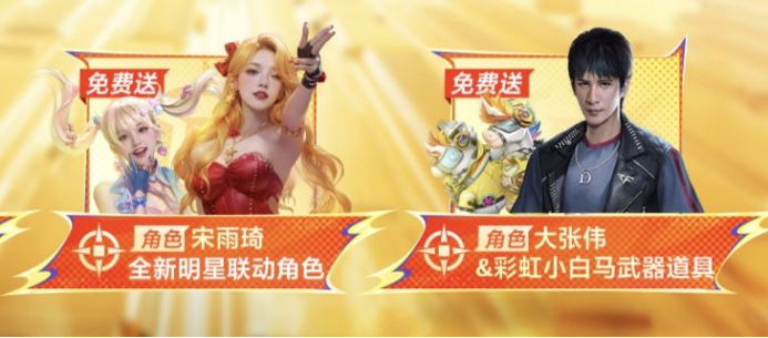 绝世双雄，联名角色宋雨琦&大老师闪亮登场