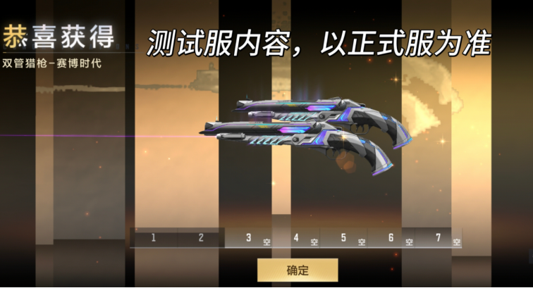 又一款赛博风武器即将上线，双管猎枪-赛博时代武器爆料抢先看！