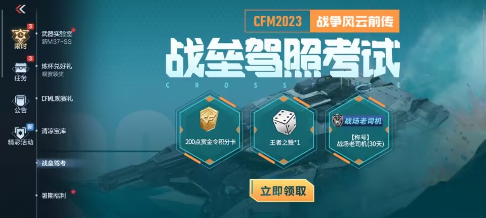 【活动攻略】战垒驾照考试考前秘典，助你顺利通过！