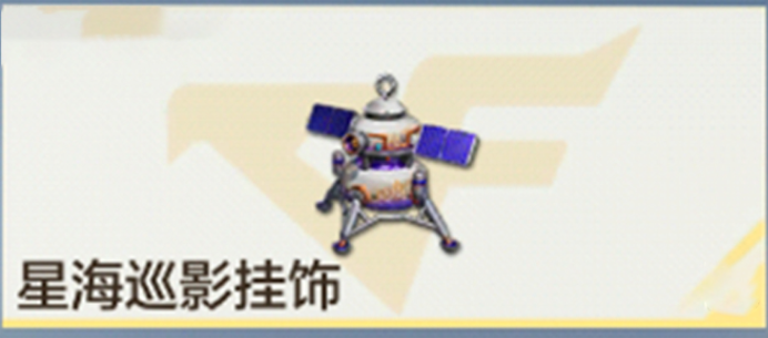 拿下！星际宇航主题万化三宝！