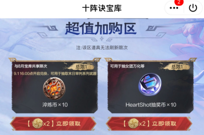 HeartShot夺宝再启，多款道具等你获取！
