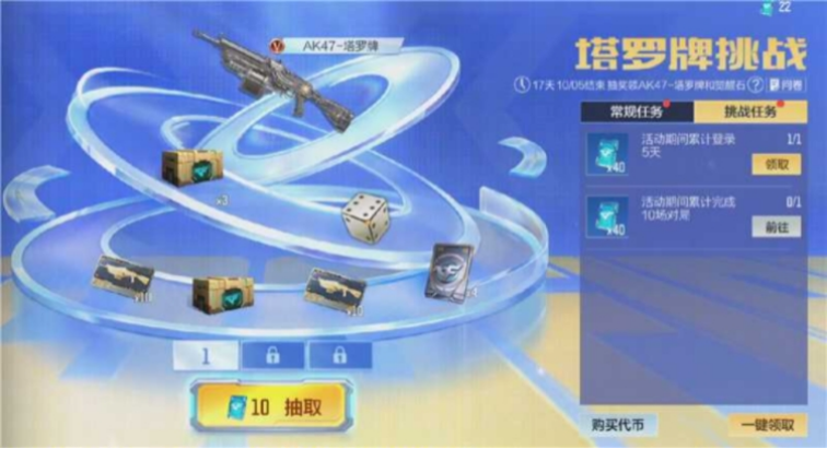 塔罗牌挑战返场，丰厚奖励等你来领！