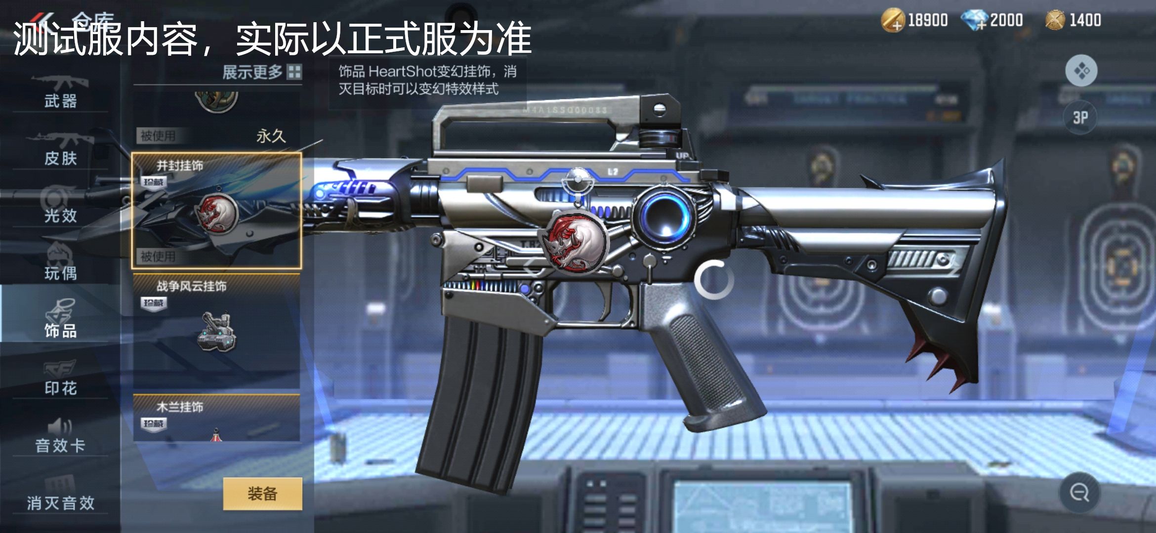 体验服快车：山海经版本万化赏析，五款挂饰抢先看！