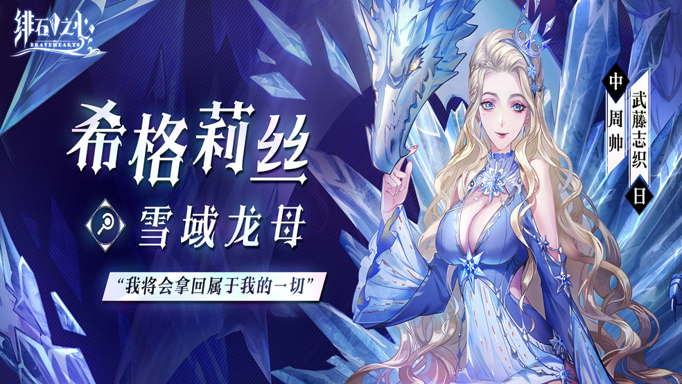 新英雄登场丨希格莉丝