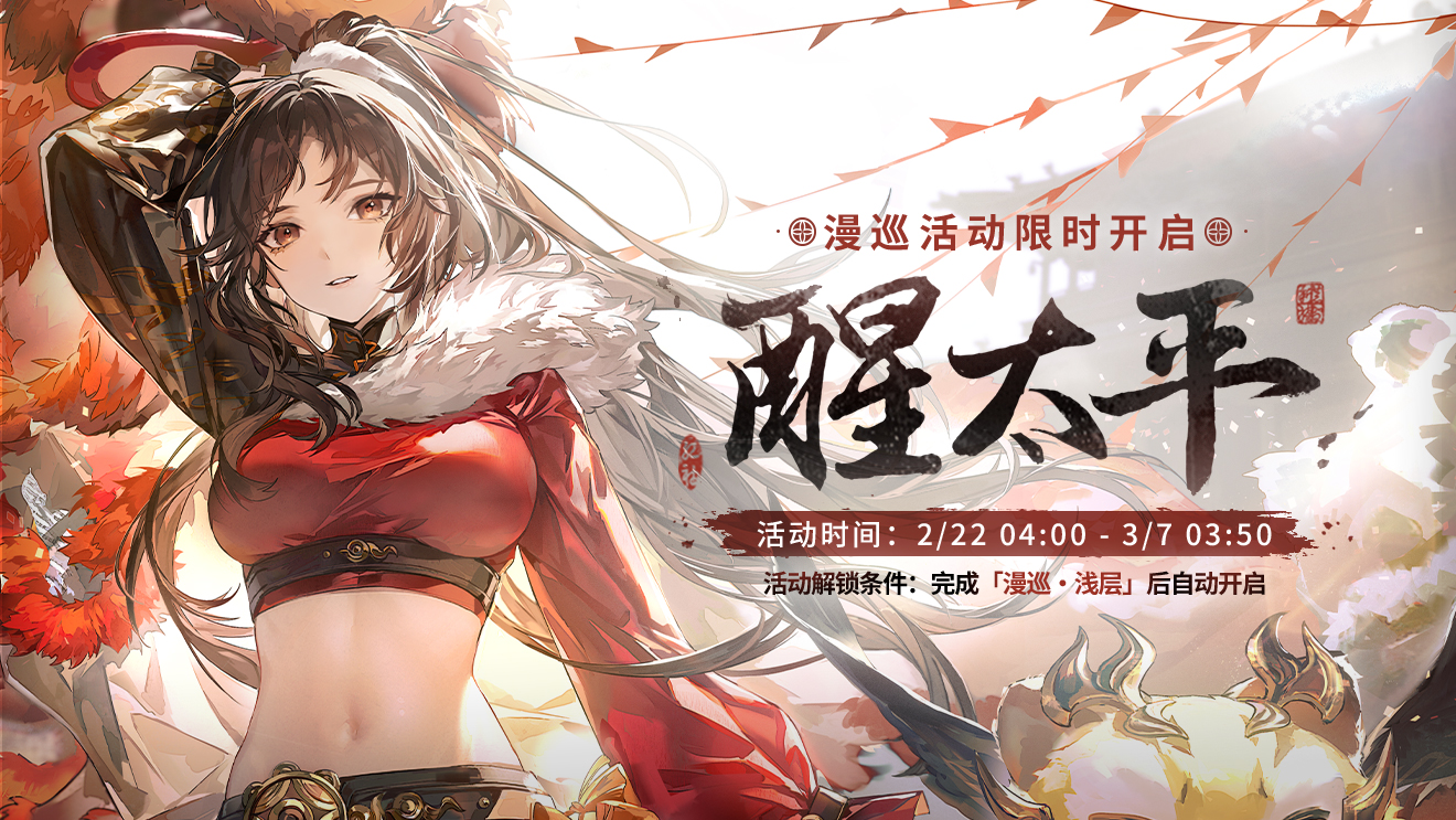 活动预告 | 漫巡特别活动「漫巡拾遗·醒太平」即将开启！