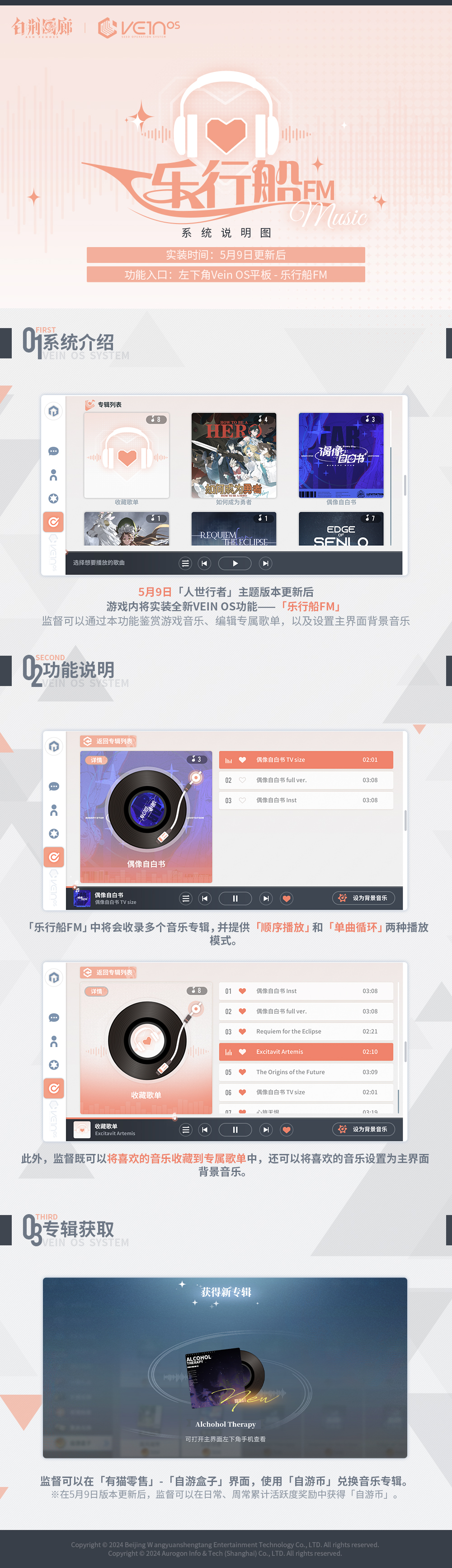 预告 | Vein OS功能即将新增：乐行船FM