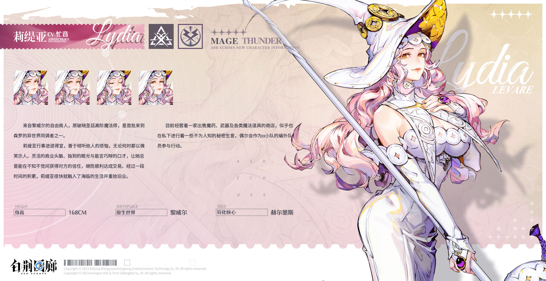 同调者档案 | 莉缇亚