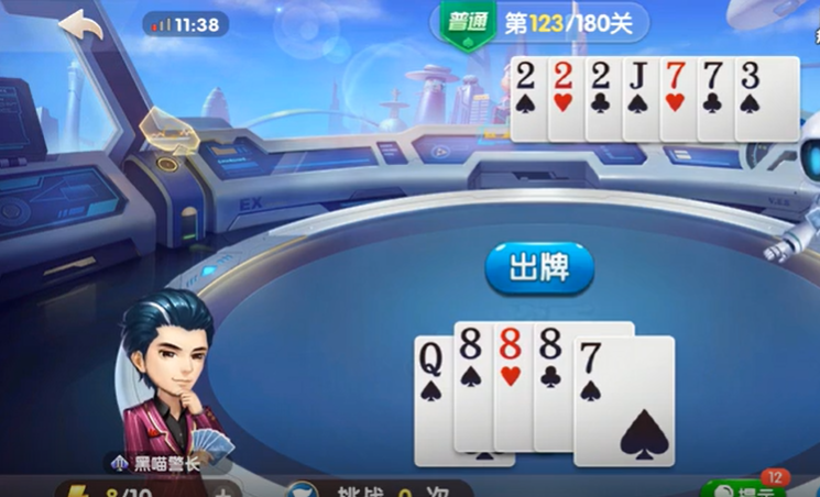 欢乐斗地主：残局模式123-124关三不带出牌巧妙获胜