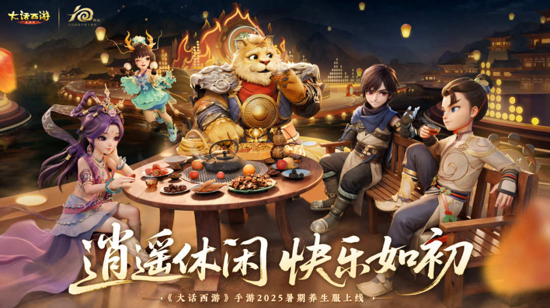 维护预览丨暑期养生服【逍遥·垂钓】明日开启！