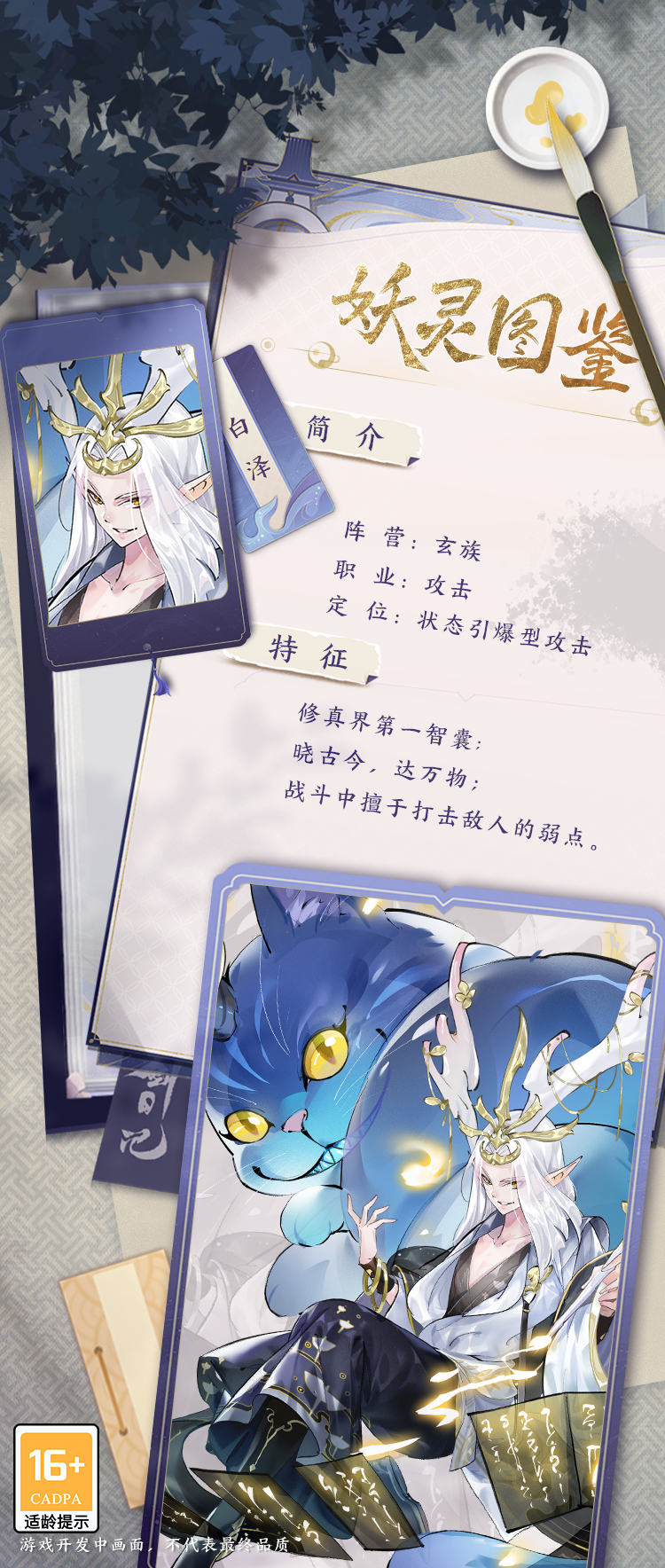 【妖灵图鉴】白泽·上篇丨通达古今万物，知晓天文地理