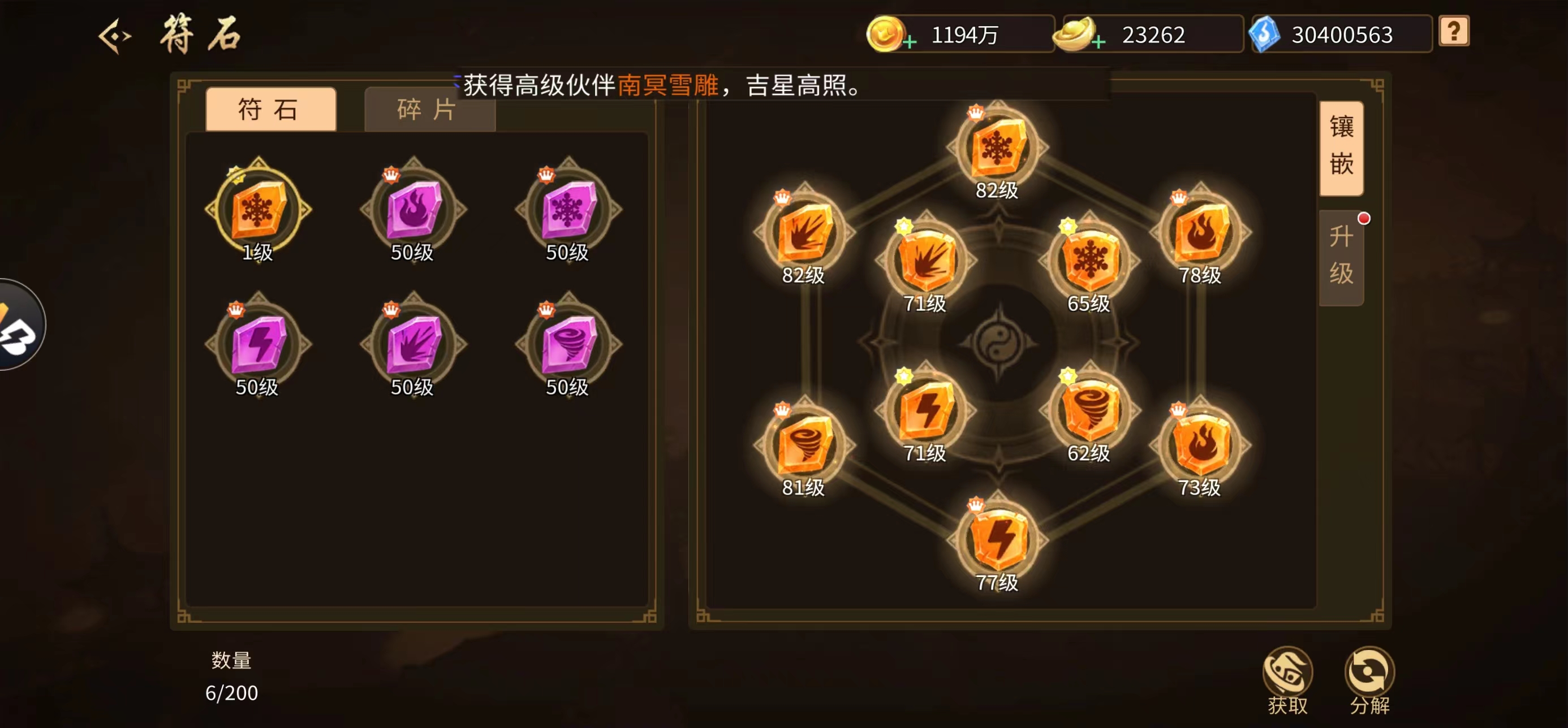 第一次领军团副本箱子给稀有成品符石