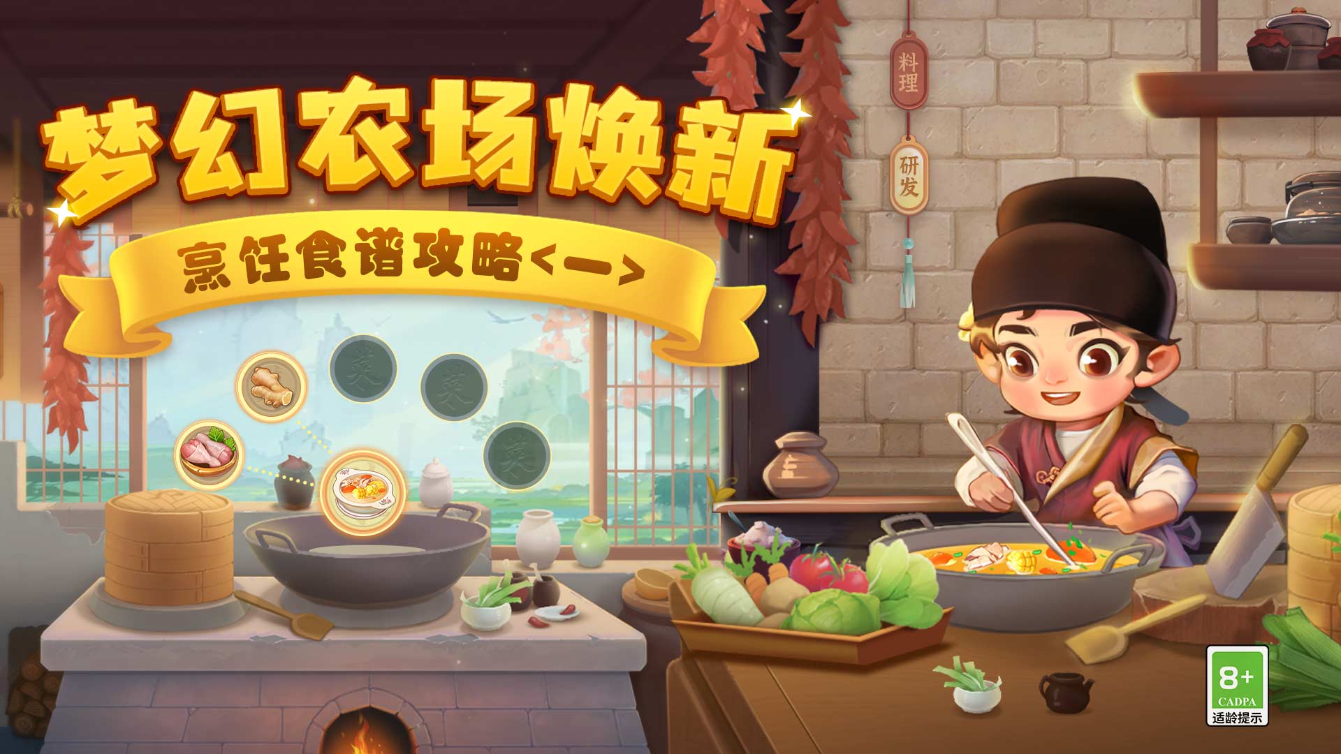 【烹饪攻略】游戏日常分享—农场做菜食谱