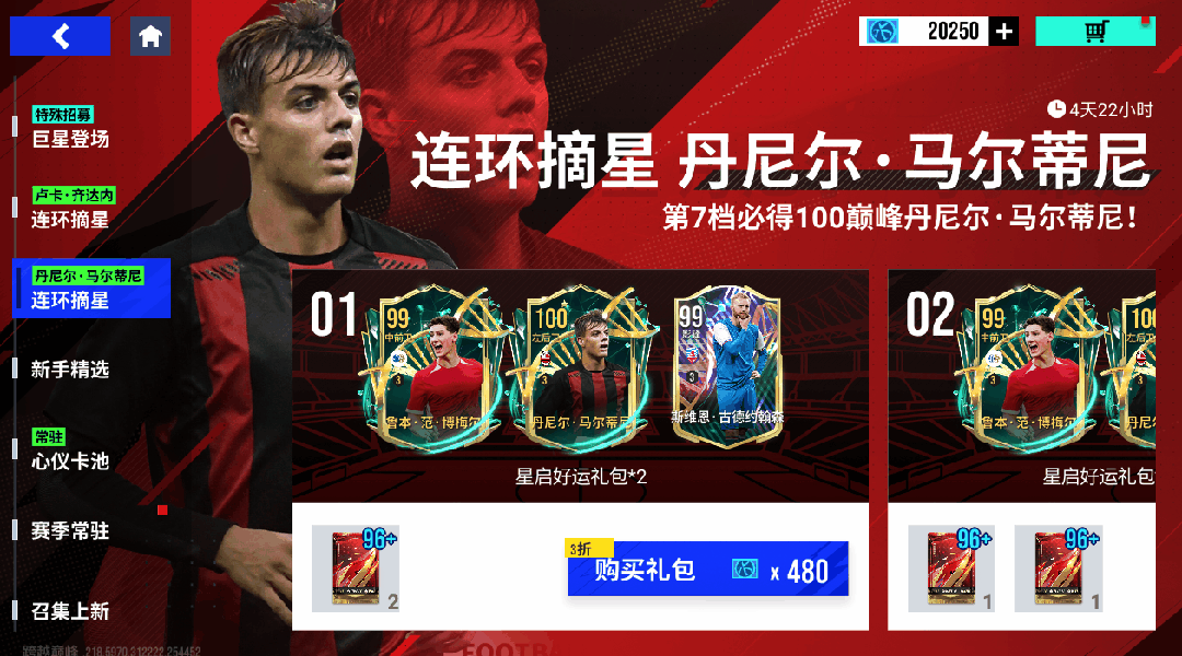赛场之上重现父辈荣光，100潜力突变巅峰小马尔蒂尼&小齐达内连环摘星！