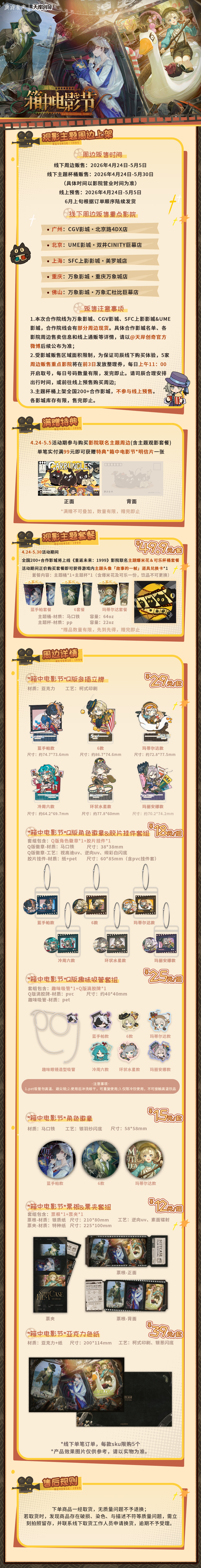 《重返未来：1999》三周年箱中电影节主题周边贩售详情公开
