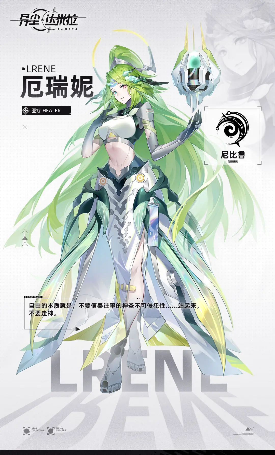 【战员登舰信息录入】——厄瑞妮