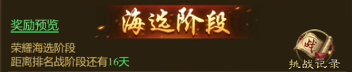 荣耀竞技海选赛攻略