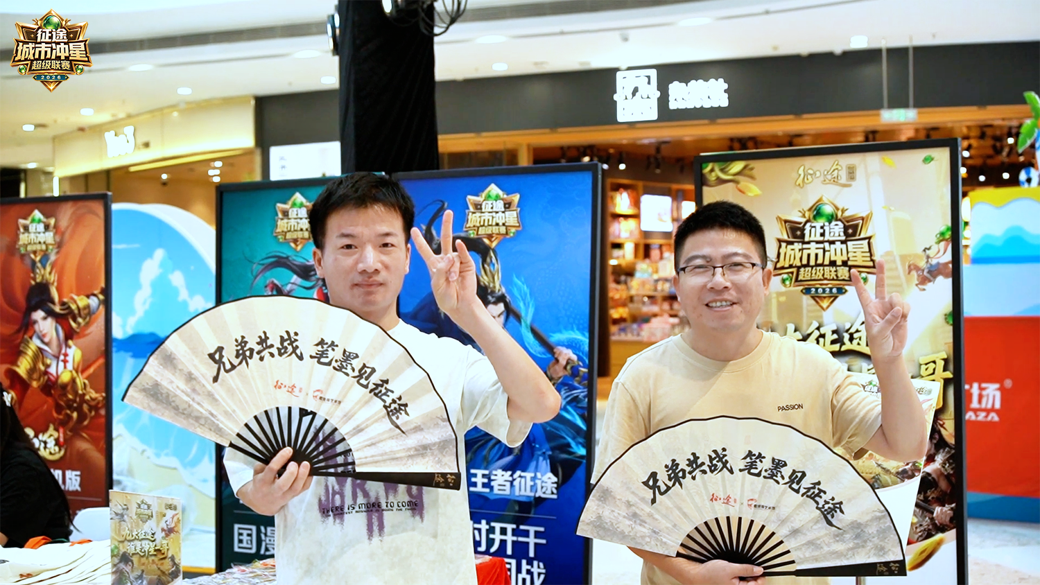 征途“冲超”深圳站冠军揭晓 15星压哨绝杀