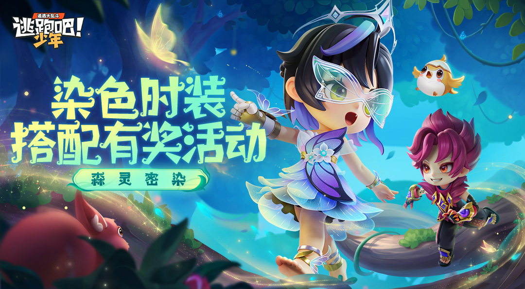 【有奖活动】DMM时装周——森灵密染