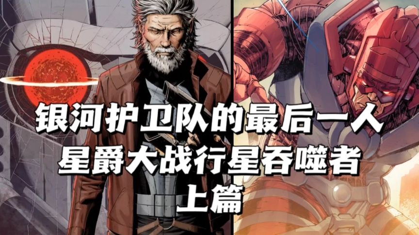 银河护卫队上