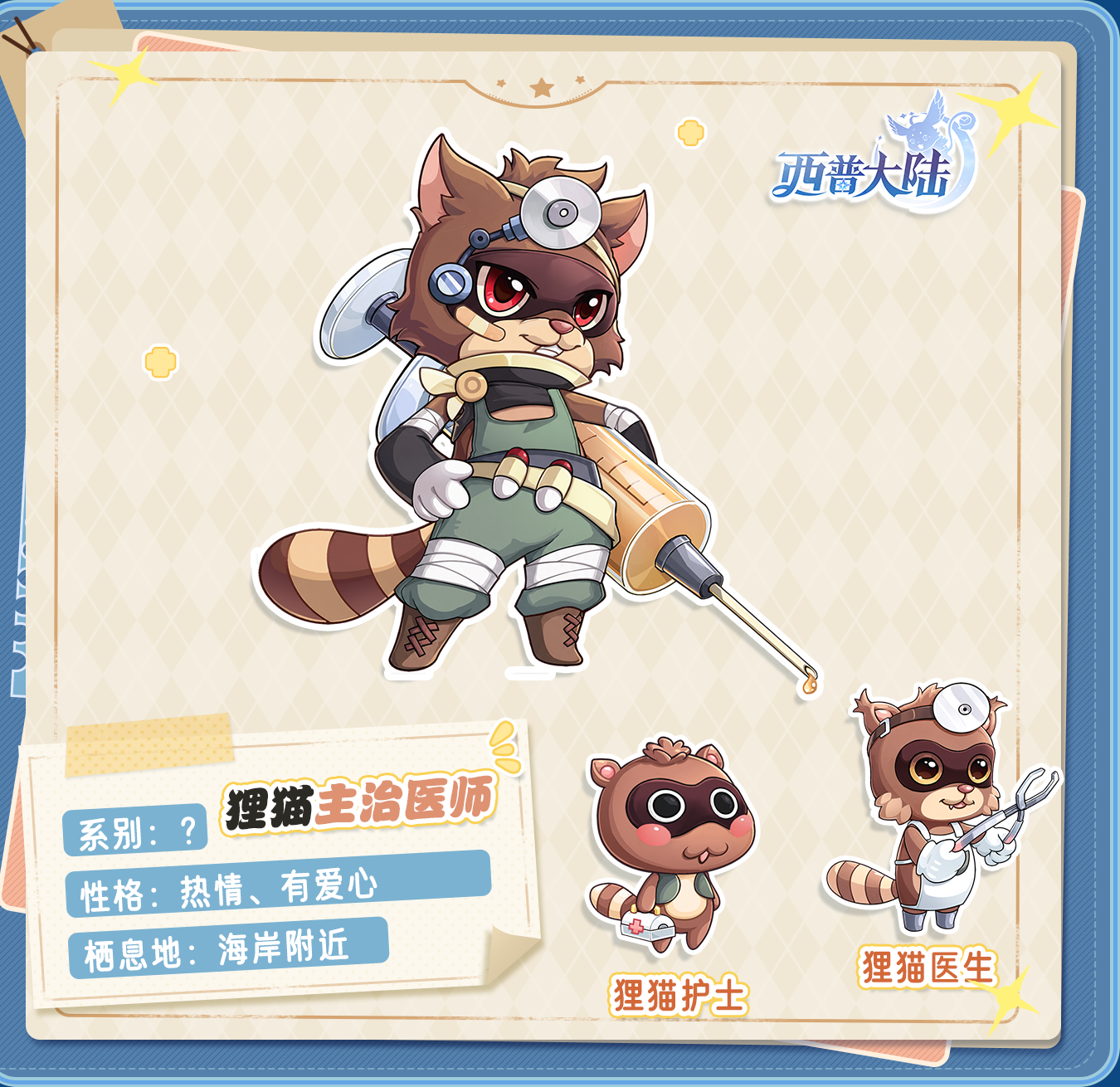 精灵爆料|老朋友登场，皇家港见！