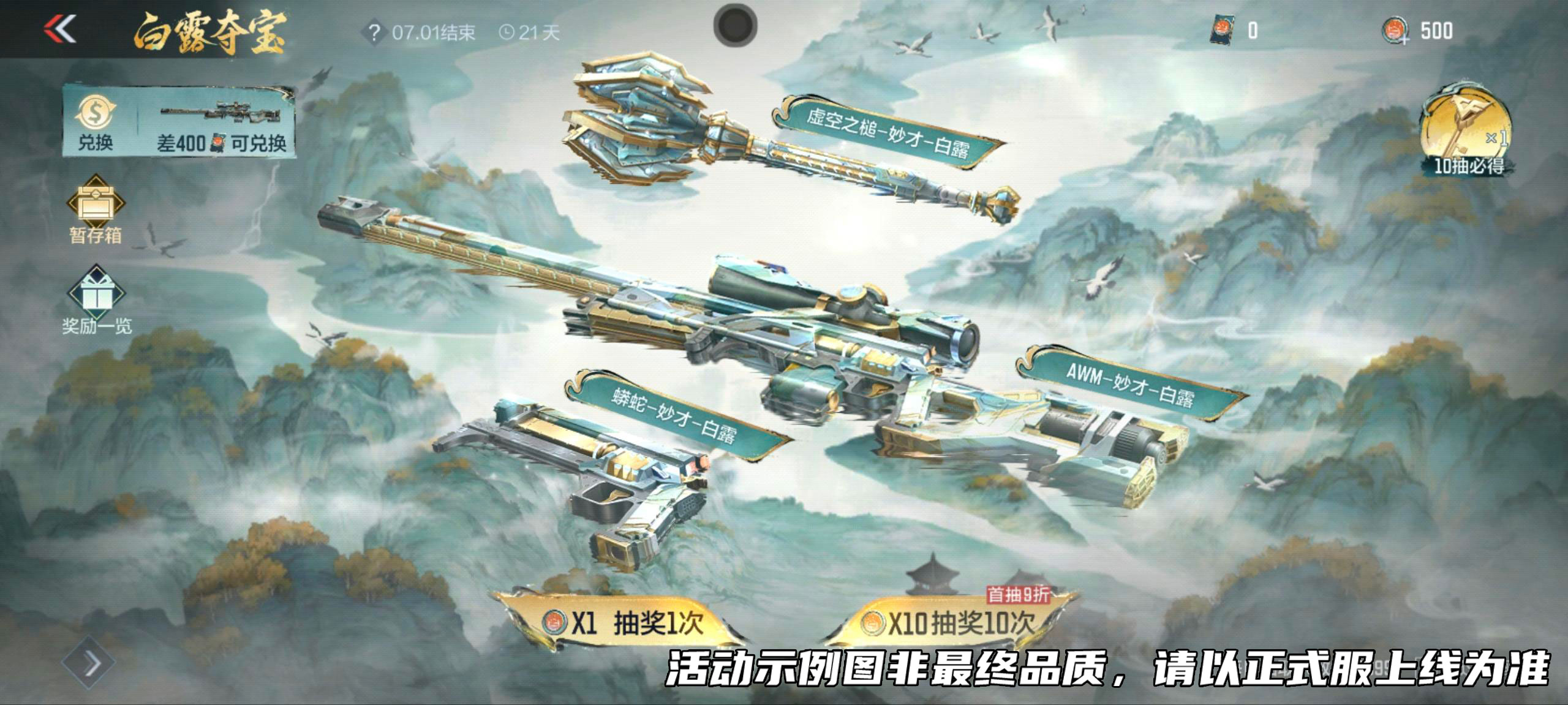 白露夺宝奖池+细节解读，“妙才-白露”系列皮肤优雅登场