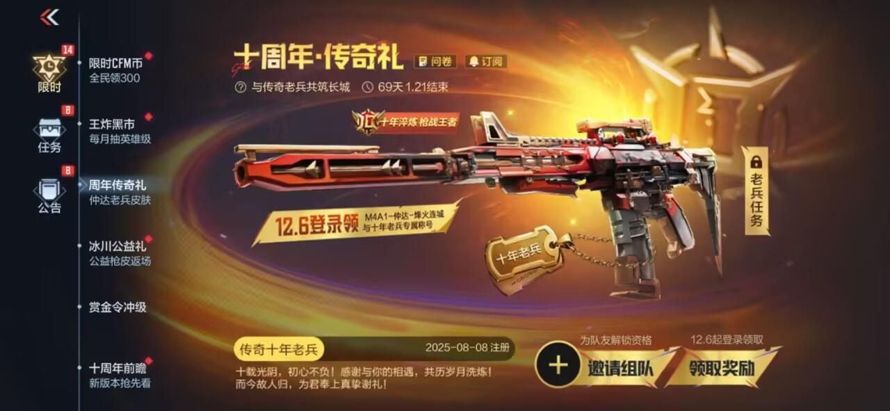 十周年预热开启，传奇礼M4A1-仲达-烽火连城等来拿！