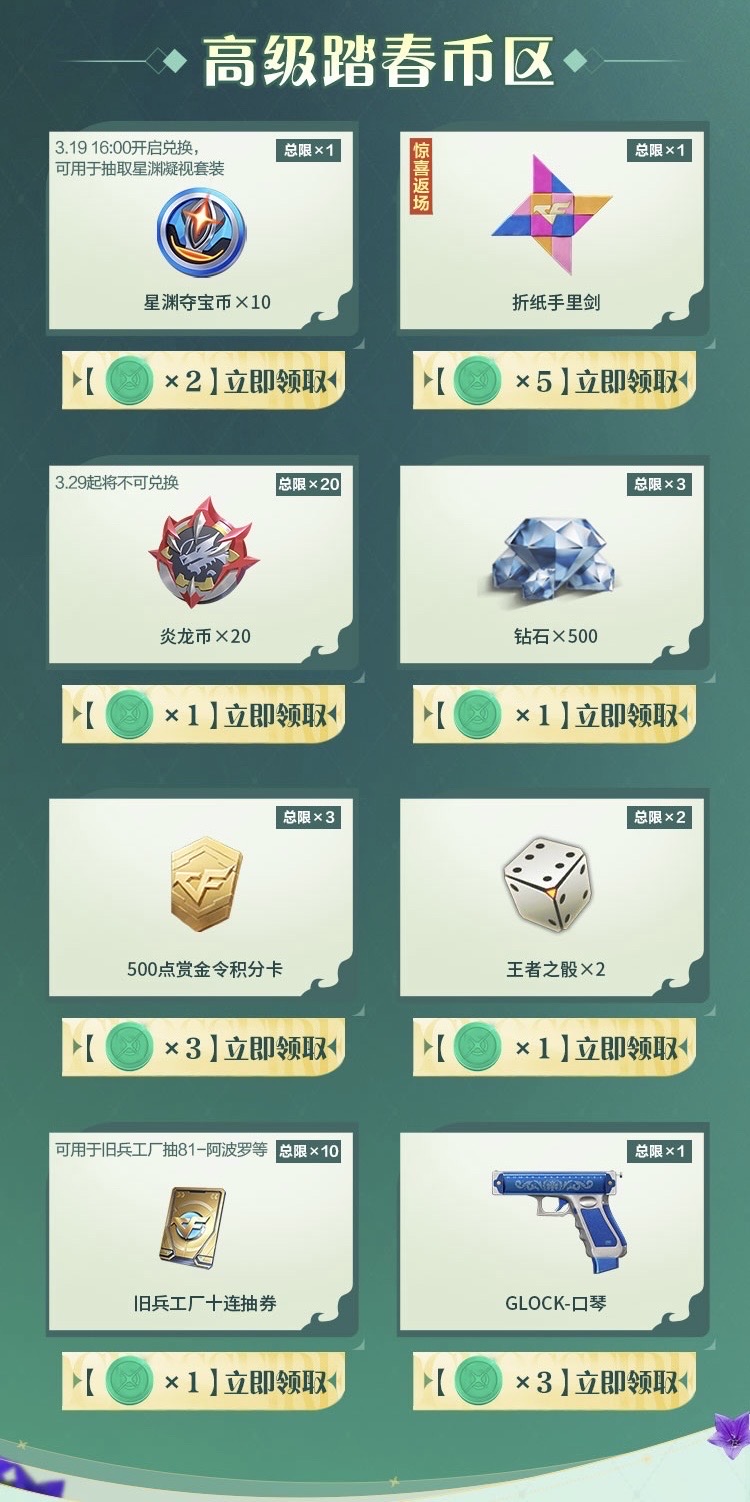 踏春宝库福利拉满！助力HS夺宝，钻石武器全拿下