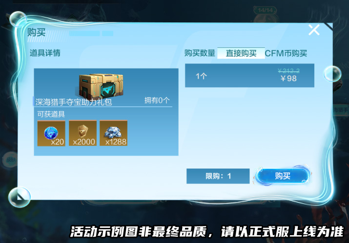 潜入幽蓝深海秘境，深海猎手夺宝爆料，幻神套装返场×新皮肤首发