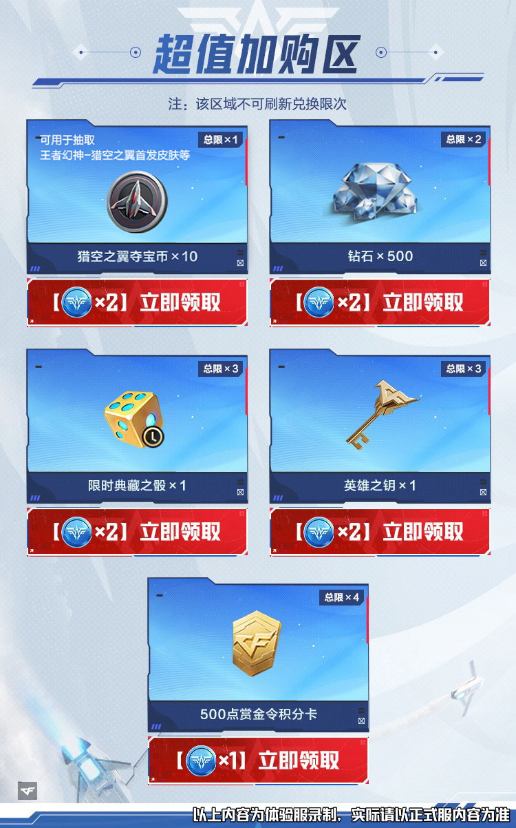 赤锋宝库焕新！加购区亮相猎空之翼夺宝币，小飞碟-宇航兔兔趣味返场