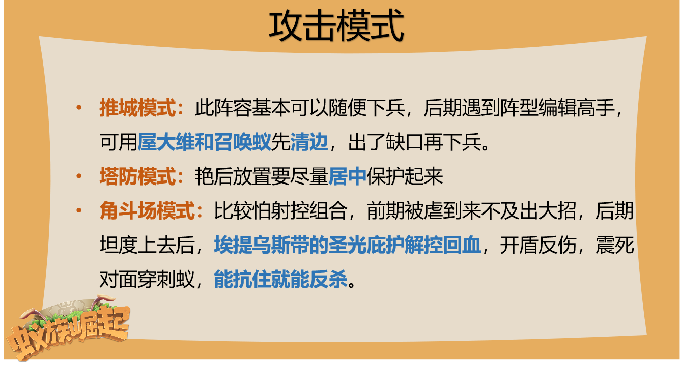 【蚁族三十六计】进阶攻略之职业搭配法坦篇