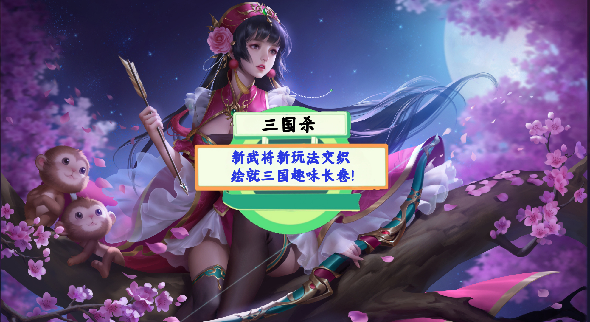 《三国杀》手游测评：新武将新玩法交织，绘就三国趣味长卷！