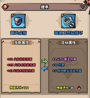 《英雄冒险团》【进阶】精造与继承篇