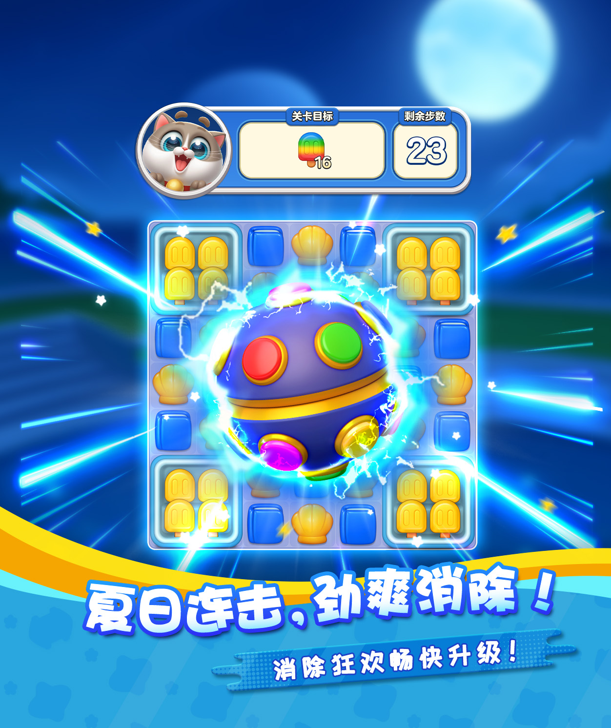 《假日乐消消》公测定档6月25日，欢乐启航！