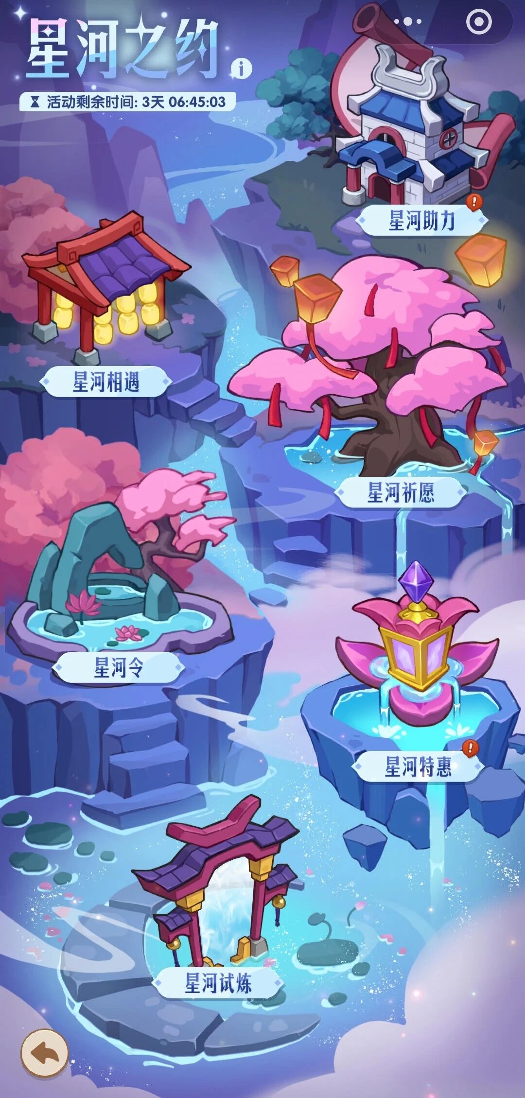 星河之约惊喜开启！传说角色、稀有神器限时降临