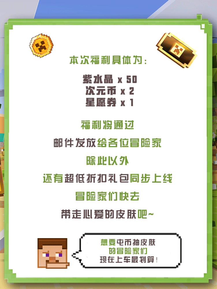假期好礼来了！幸运币&星愿券请查收