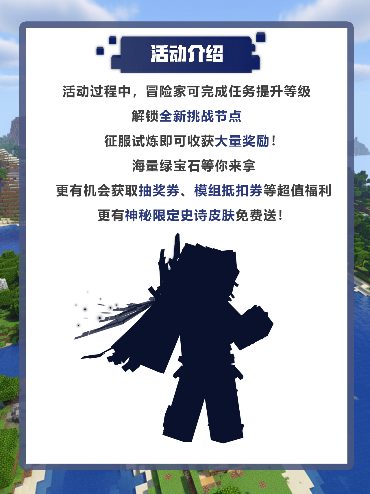 「龙与群山」主题季冒险开启！