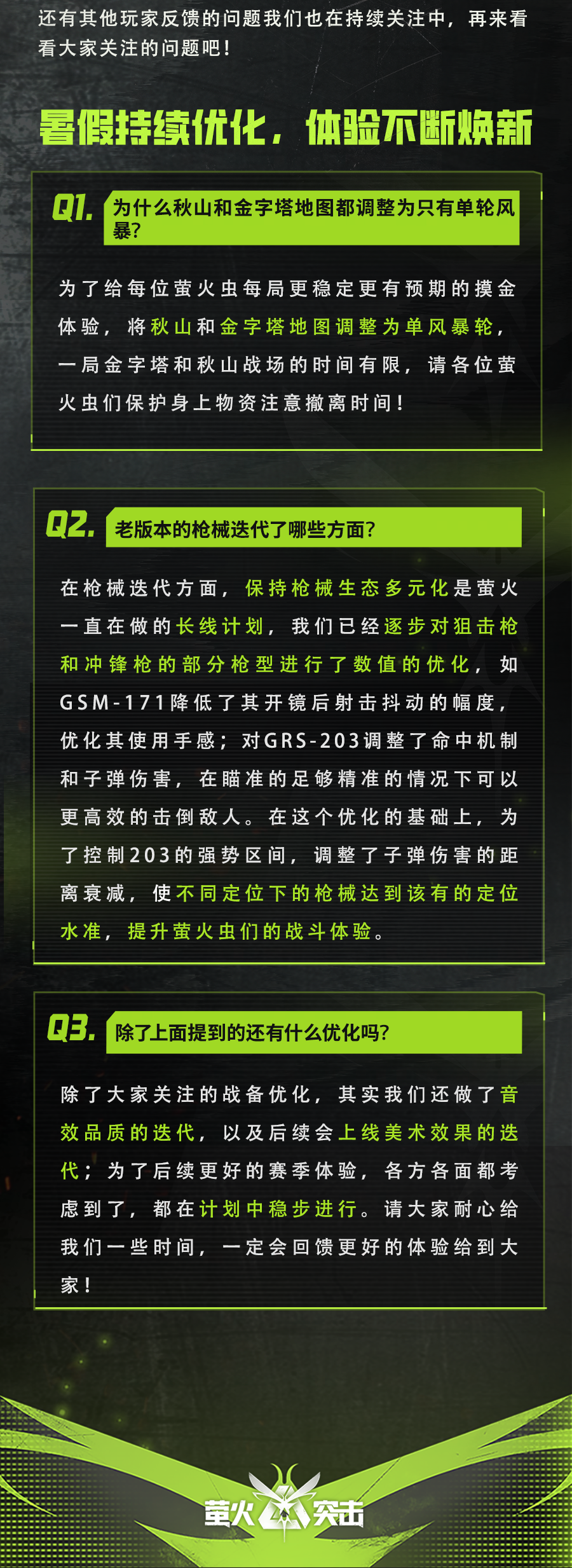 萤火之声｜暑期激战爽！版本优化大升级，热门优化调整全回应！